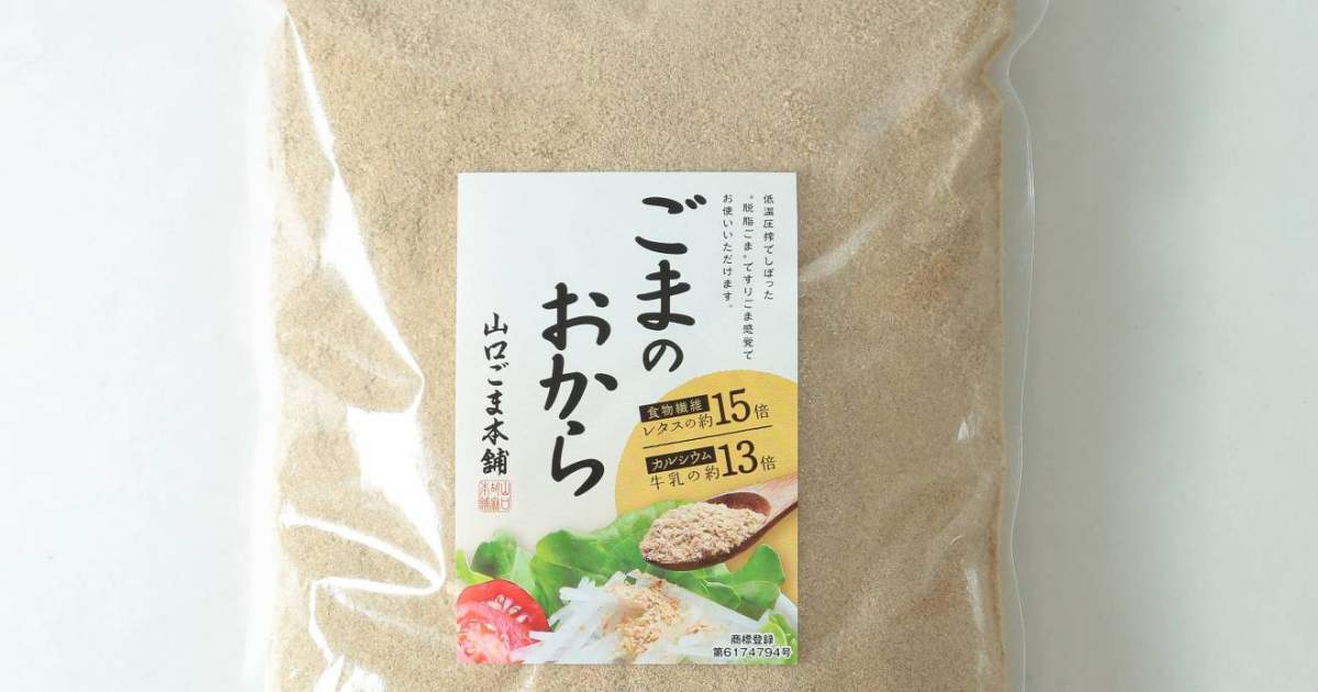山口】低温圧搾でできたごまのおから たっぷり使える 3kgのお取り寄せ販売(通販) - 山口ごま本舗｜山口県山口市 |  シェアベースマッチング｜地域の体験とイベント予約・商品の直売サイト。