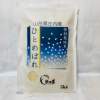 山形県産特栽ひとめぼれ５ｋｇ（白米）