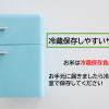 冷蔵保存しやすい大きさ。女性思いの重さ。