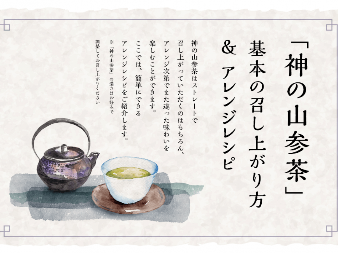 神の山参茶 [ 日本山人参 “４～５年株” 茶葉 ] 5包