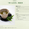 神の山参茶 [ 日本山人参 “４～５年株” 茶葉 ] 5包