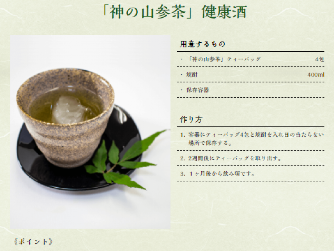 神の山参茶 [ 日本山人参 “４～５年株” 茶葉 ] 5包