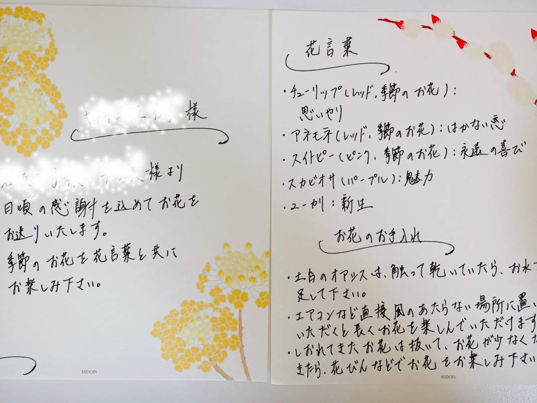 贈り主の気持ちが伝わる手書きのお手紙を添えています。
