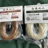 玄米めん＋白米めん