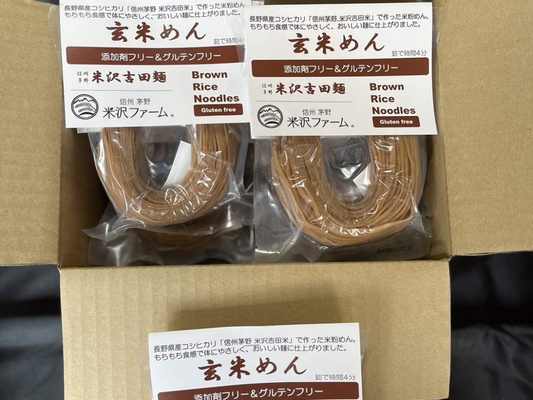 添加剤フリー＆グルテンフリー。もちもち食感で体にやさしい「信州茅野 米沢吉田麺」玄米めん（米粉めん）100g×10袋