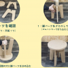 選べる！組立式の木製オリジナルミニチェア！”くぎ不使用でお子様も安心☆”
