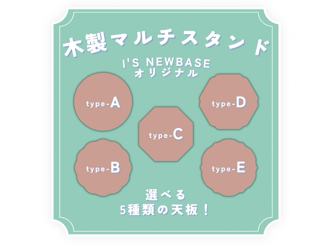 【福島県・会津若松】組み立て木製スタンド（受注生産）