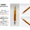【福島県・会津若松】北塩原産　オオヤマザクラ　木軸ペン