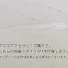 アロマペンダントをご購入いただいた方には、スポイトを無料でプレゼント！