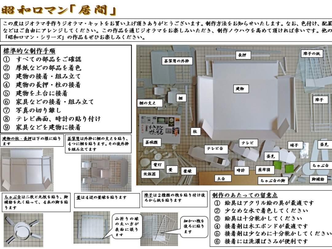 丁寧な手順書をご覧いただきながら、ゆっくりと工作が楽しめます。