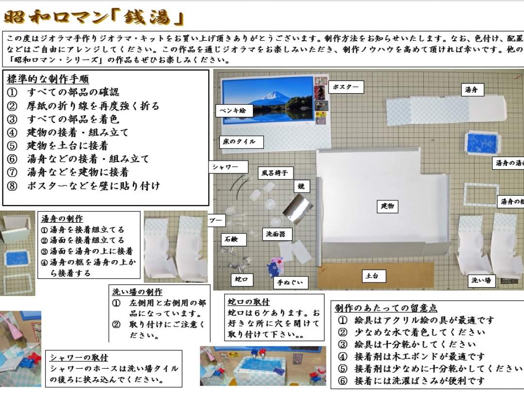 簡潔な制作手順書が付いています