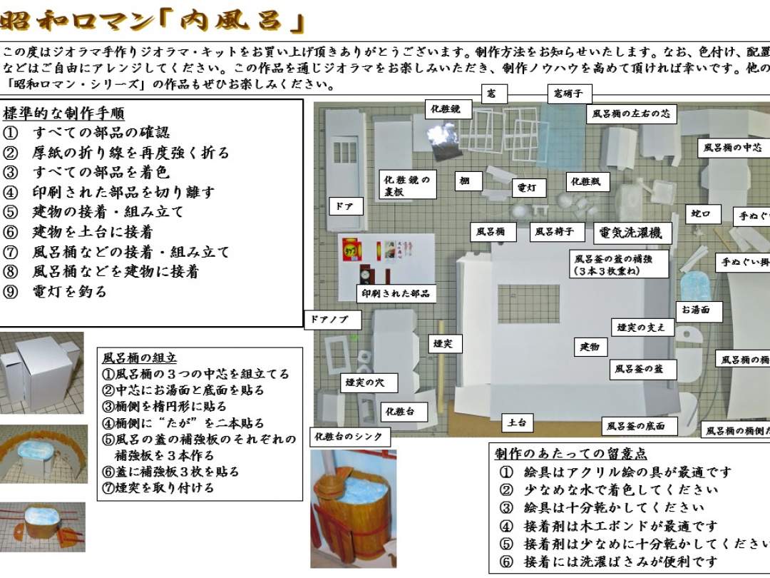 簡潔な制作説明書をお付けしました