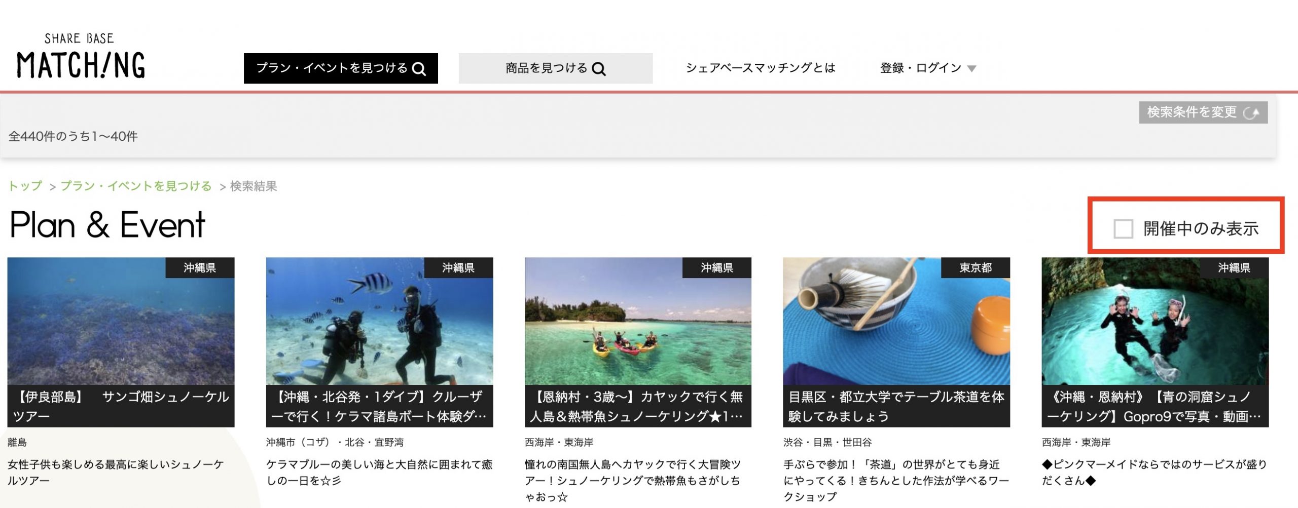 ユーザー向け】開催中のプラン・イベントだけを閲覧できるようにしたい 
